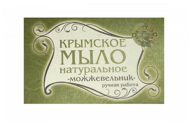 Крымское мыло натуральное можжевельник