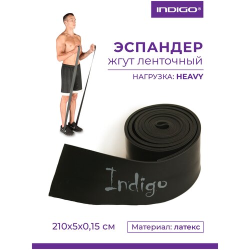 Эспандер Бинт латексный INDIGO HEAVY 602-3 HKRB 5*210 см Черный