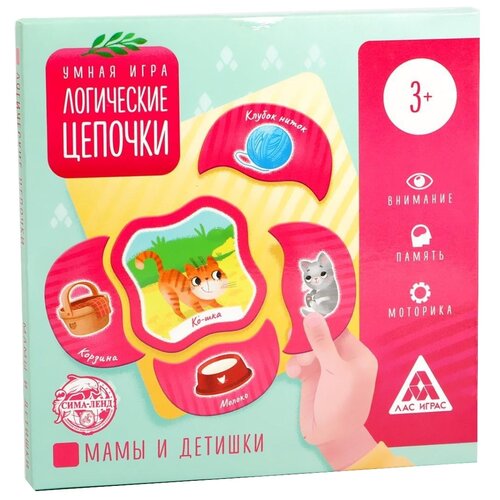 фото Развивающая игра «логические цепочки. мамы и детишки», 3+ лас играс