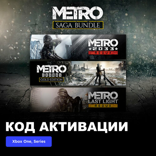 Игра Metro Saga Bundle Xbox One, Series X|S электронный ключ Турция игра metro 2033 redux для nintendo switch картридж