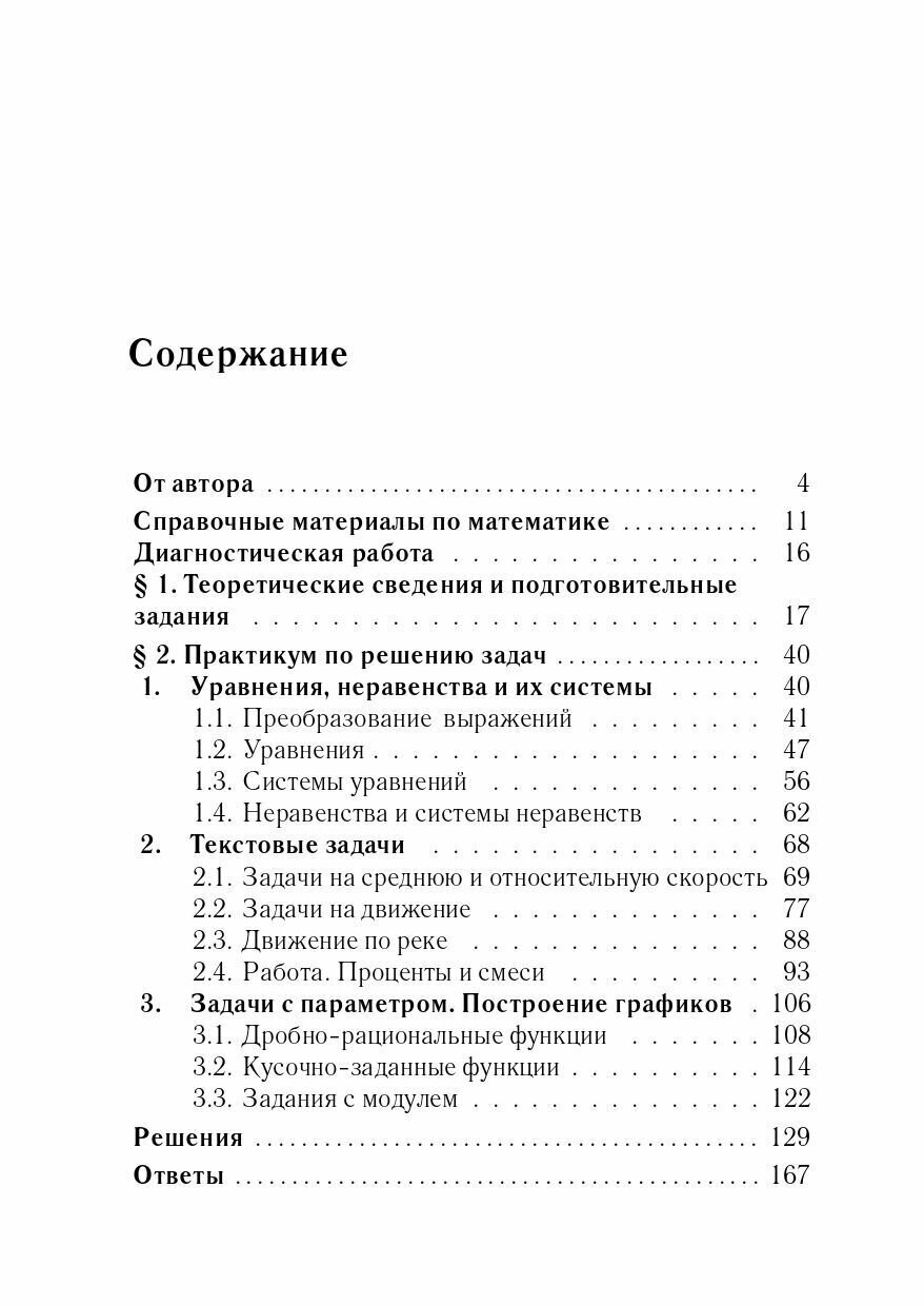 Алгебра. Задачи ОГЭ с развёрнутым ответом. 9-й класс. - фото №3