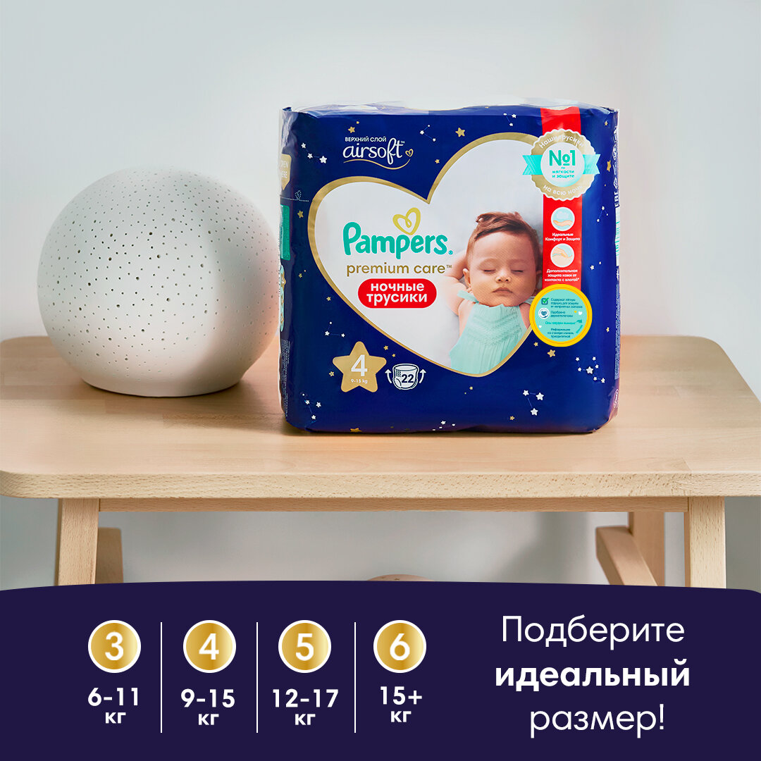 Подгузники-трусики детские одноразовые ночные 15+кг Premium Care Pampers/Памперс 18шт ООО Проктер энд Гэмбл-Новомосковск - фото №10