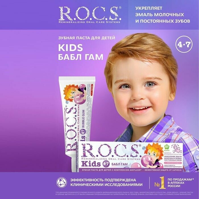 Зубная паста Rocs, детская Бабл гам 4-7 лет 45 г R.O.C.S - фото №13