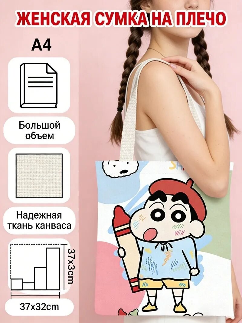Сумка шоппер
