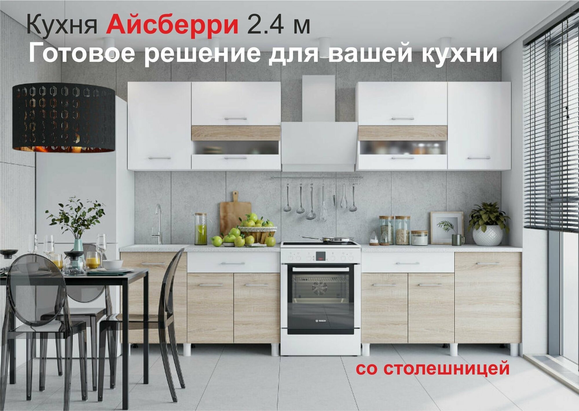 Готовый Кухонный гарнитур 2.4 м со столешницей