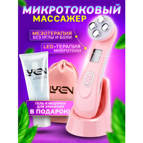 Микротоковый массажер для овала лица и шеи лифтинг кожи rf аппарат микротоки ems токопроводящий гель в подарок ультразвук против морщин подтяжка 233600₽