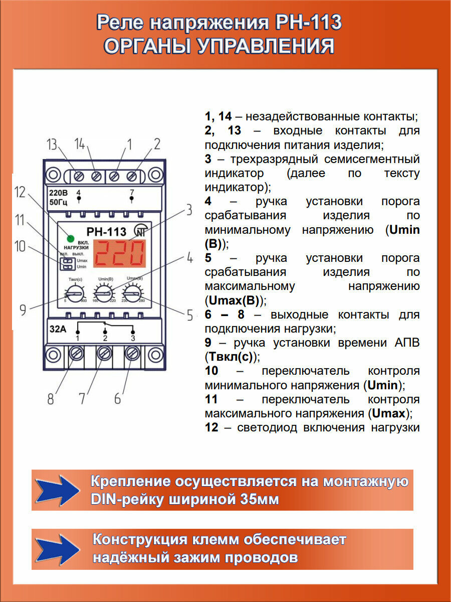 Реле контроля напряжения Новатек-Электро РН-113