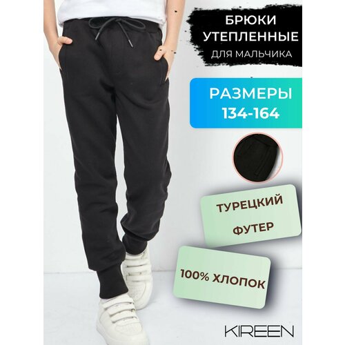 Школьные брюки джоггеры KIREEN демисезонные, спортивный стиль, манжеты, пояс на резинке, карманы, размер 134, черный