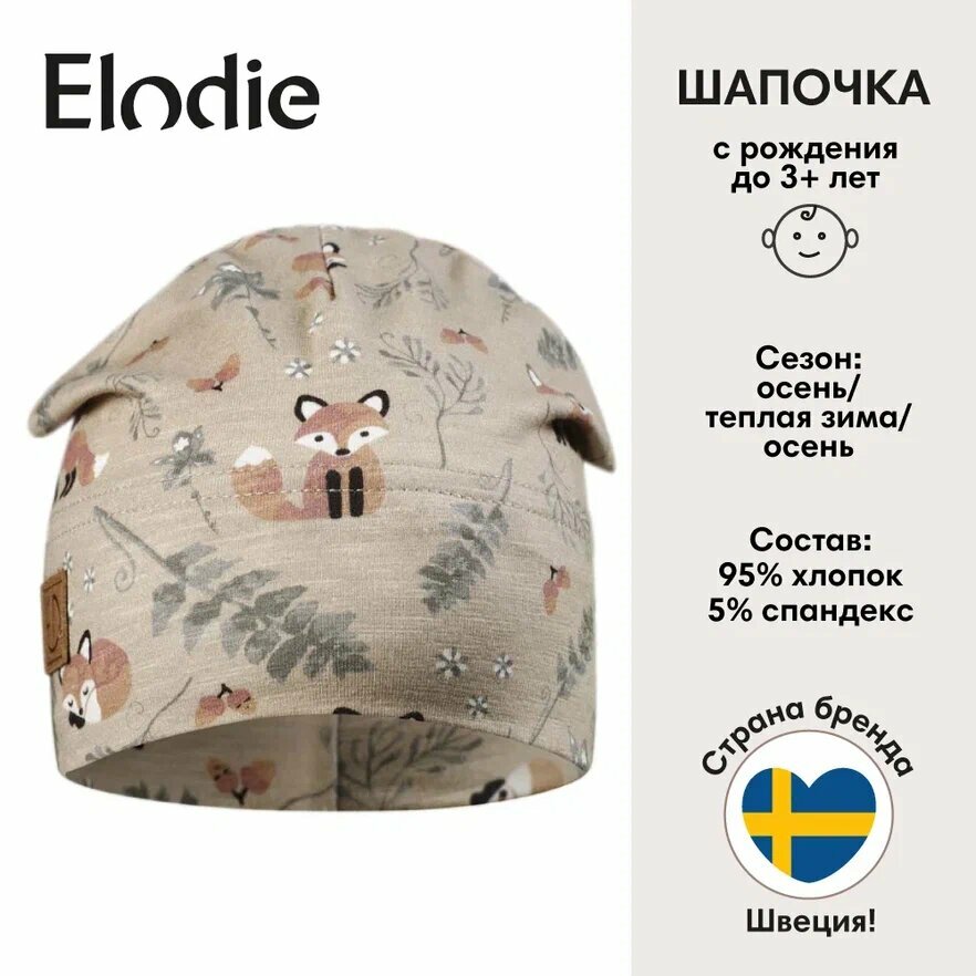 Шапка бини Elodie