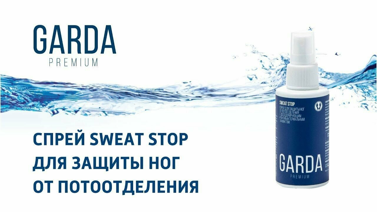 Спрей для защиты ног от потоотделения и грибковых заболеваний Sweat Stop Garda Premium, 100 мл