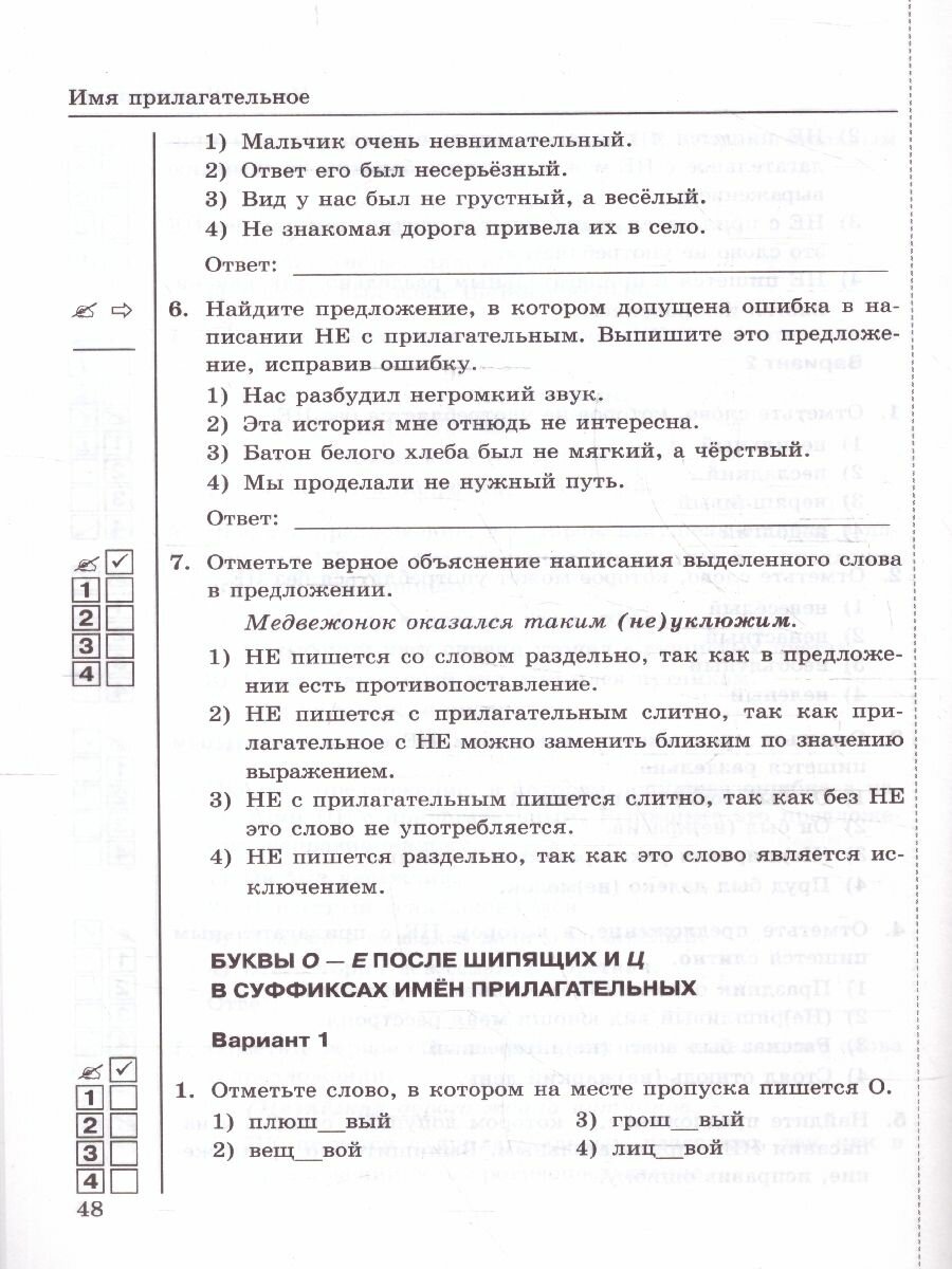 Тесты по русскому языку. 5 класс. В 2 частях. Часть 2. К учебнику Ладыженской Т.А., М.Т. Баранова, Л.А Тростенцовой и др. - фото №4