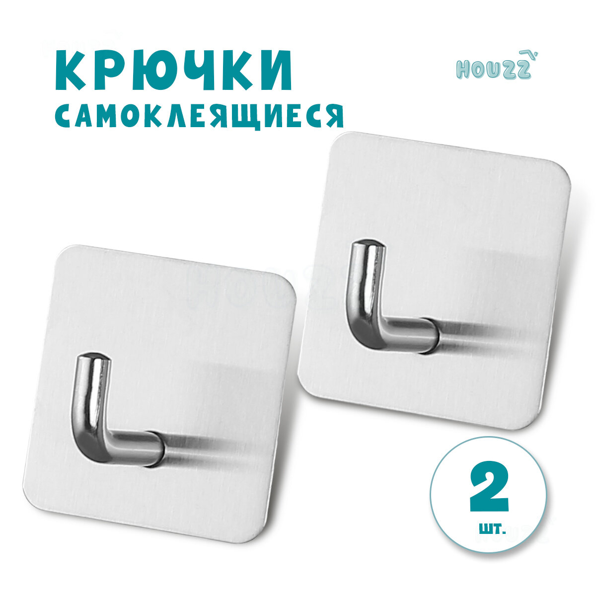 Крючок квадратный металлический настенный самоклеющийся набор 2 шт цвет серебристый