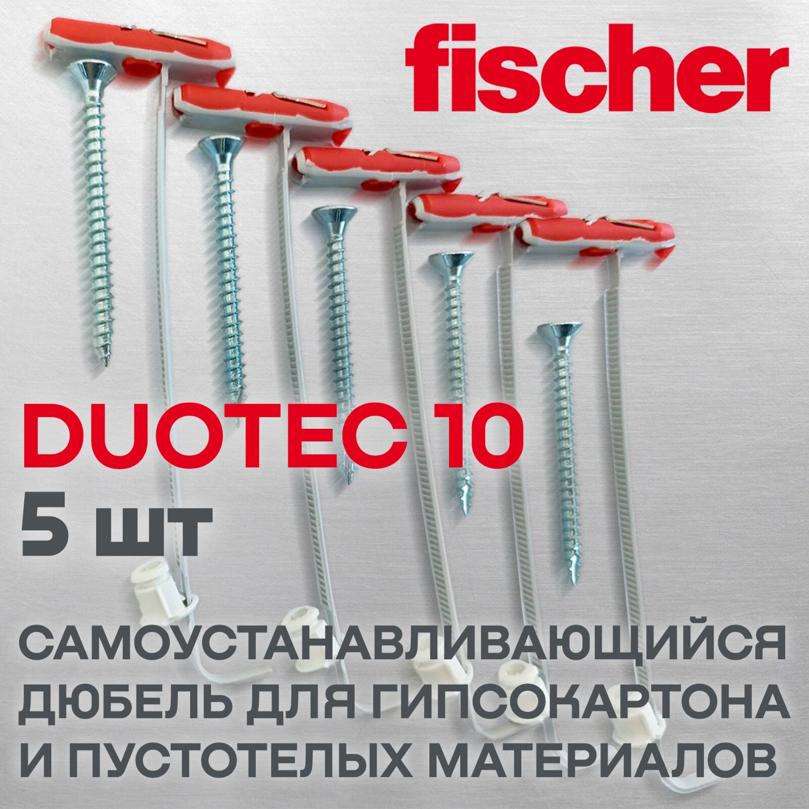 Дюбель Fischer DUOTEC 10 в комплекте с шурупом и шайбой -5 шт.