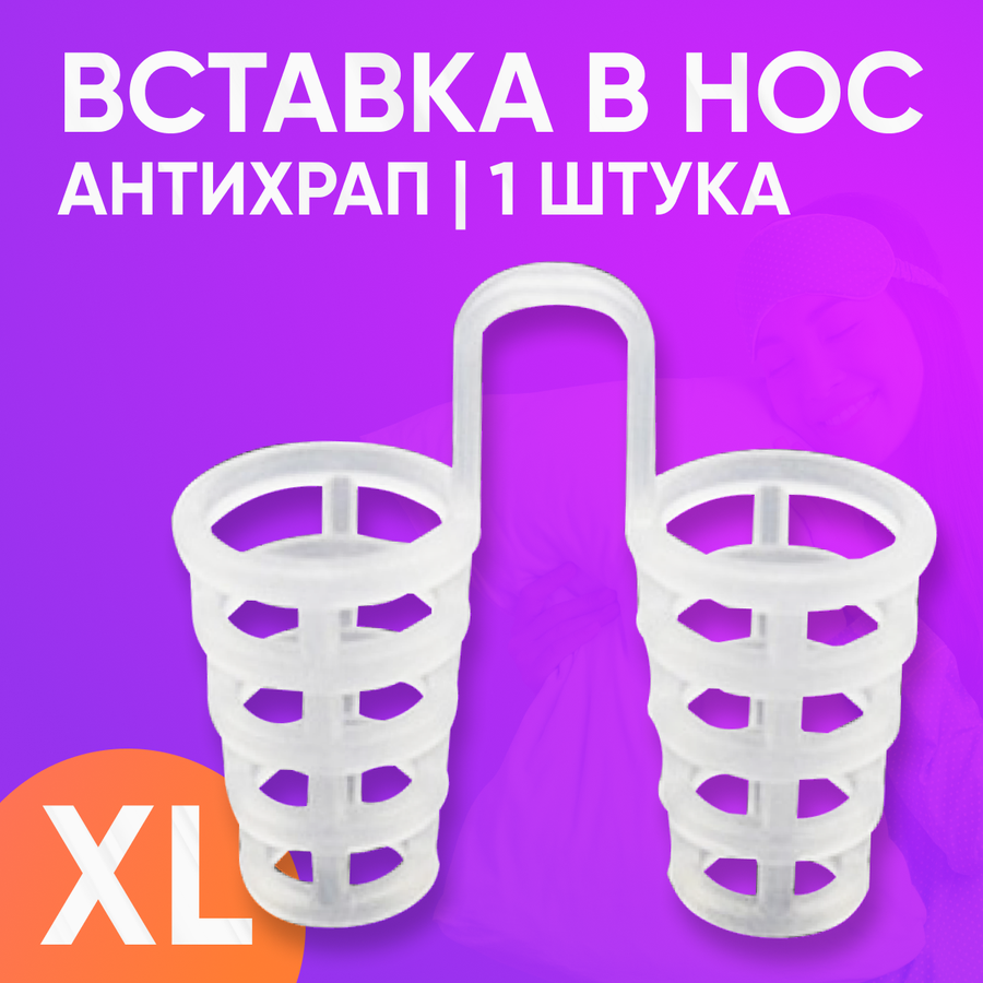Гаджеты и изделия для сна Доктор Храп’экс — купить по низкой цене на ...