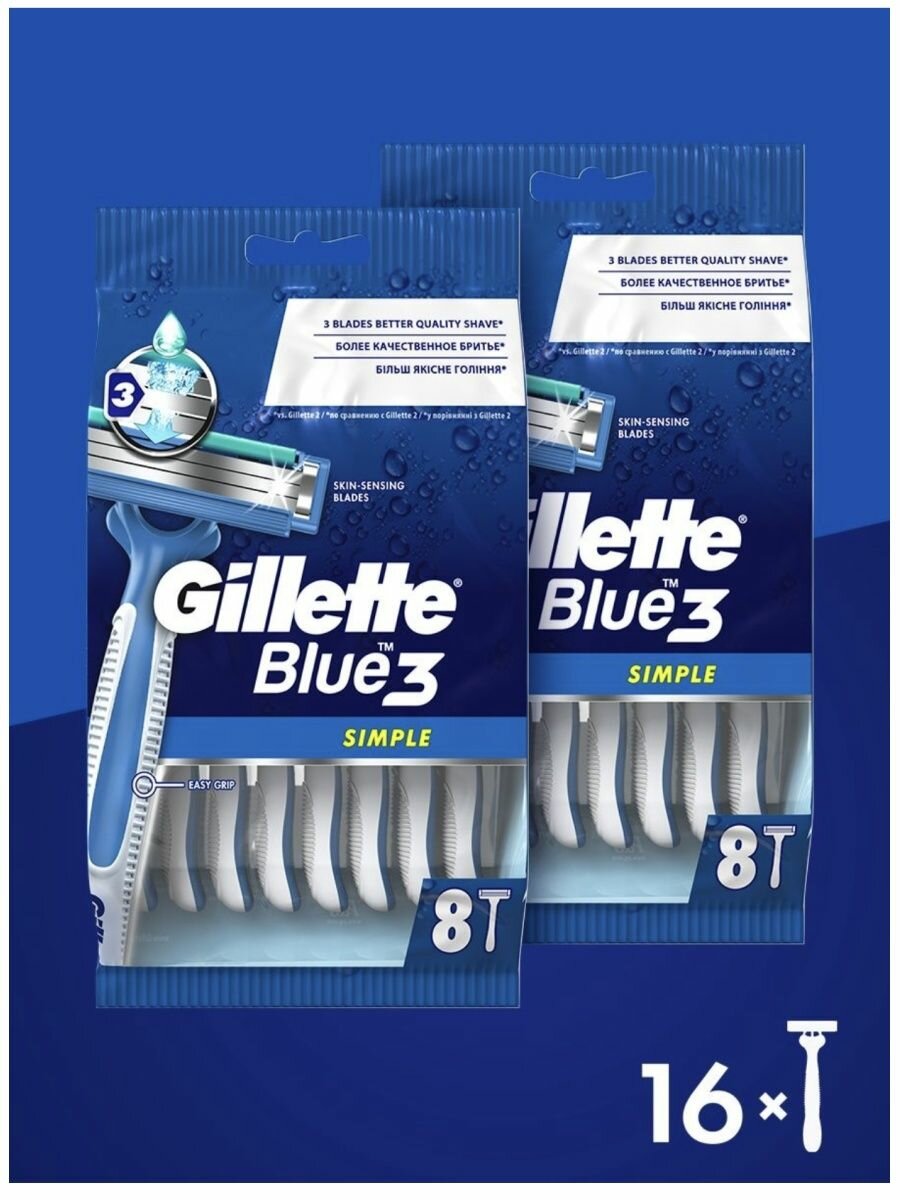 Одноразовые Бритвы Gillette Blue3 Simple, 3 лезвия, 16 шт.