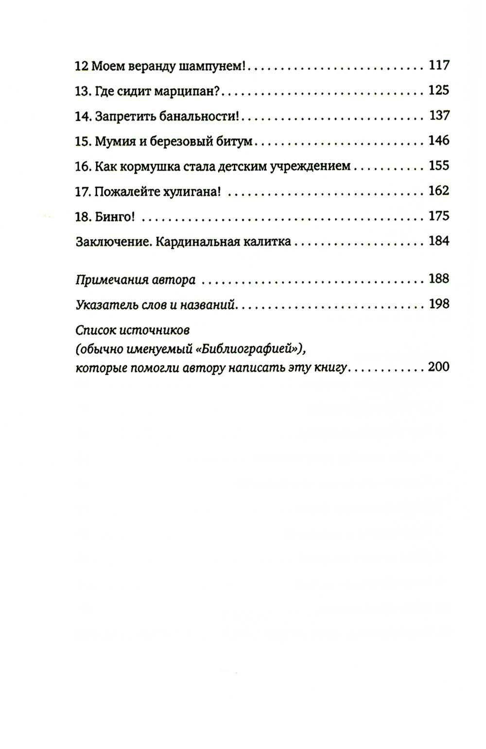 Откуда у слов ноги растут (Бабенко Виталий Тимофеевич) - фото №3