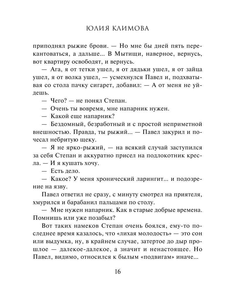 Там сосны рисуют небо (Климова Юлия Владимировна) - фото №14