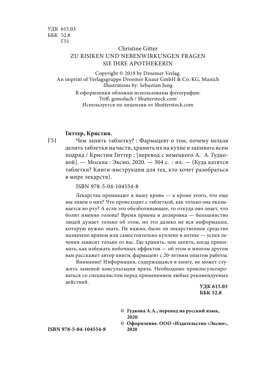 Чем запить таблетку? Фармацевт о том, почему нельзя делить таблетки на части, хранить их на кухне - фото №8