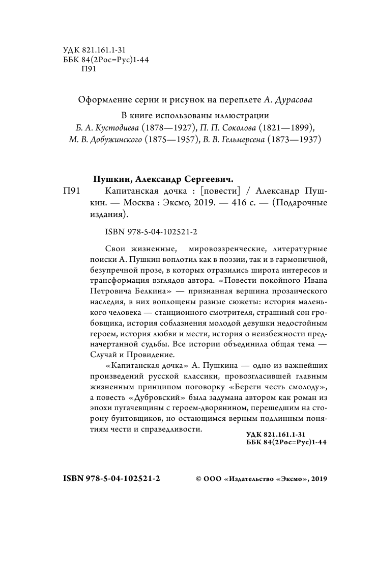 Капитанская дочка. Повести (Пушкин Александр Сергеевич) - фото №6