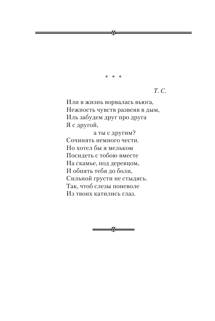 Стихотворения (Рубцов Николай Михайлович) - фото №12