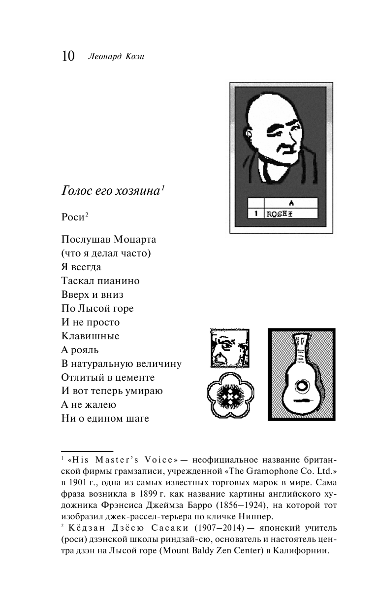 Книга томления (Коэн Леонард) - фото №14