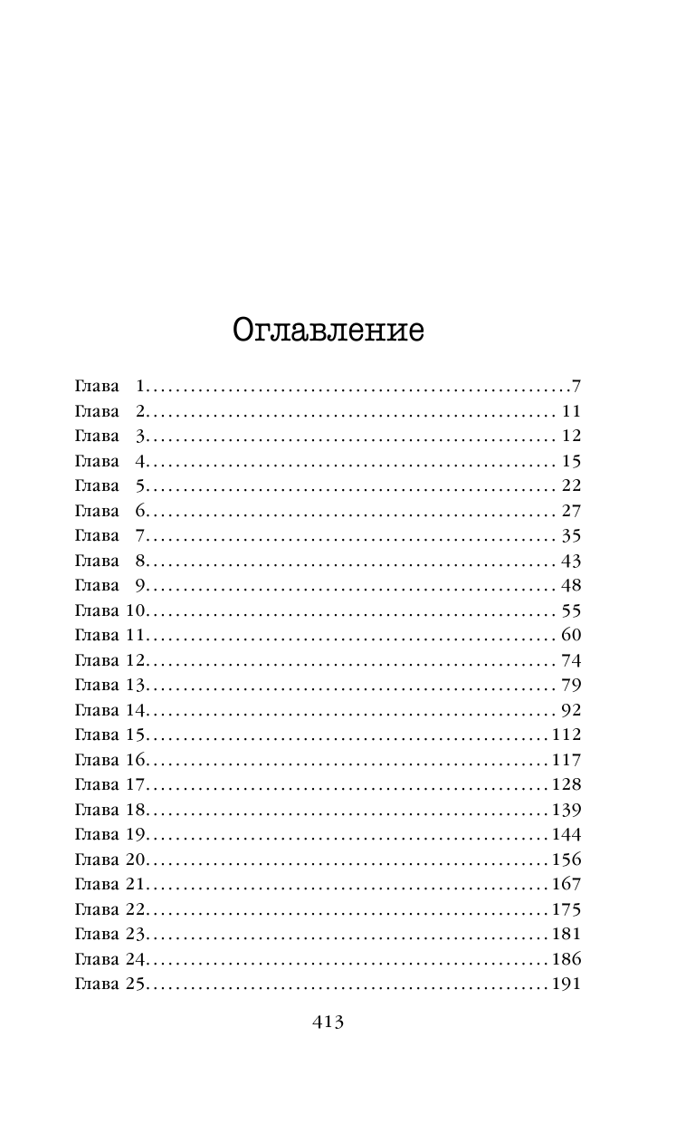 Комната 15 (Чарльз Харрис) - фото №3