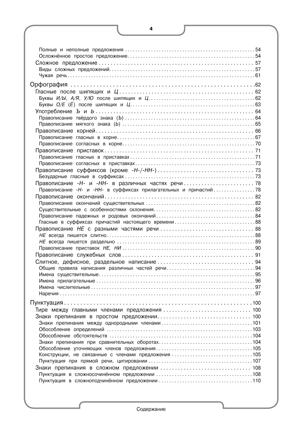 Русский язык (Железнова Елена Викентьевна, Маханова Елена Александровна) - фото №13