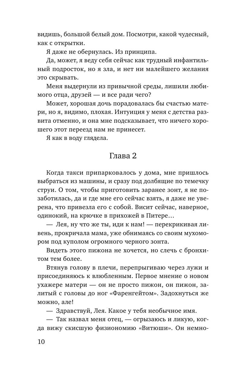 Никто не узнает (Лель Агата) - фото №12