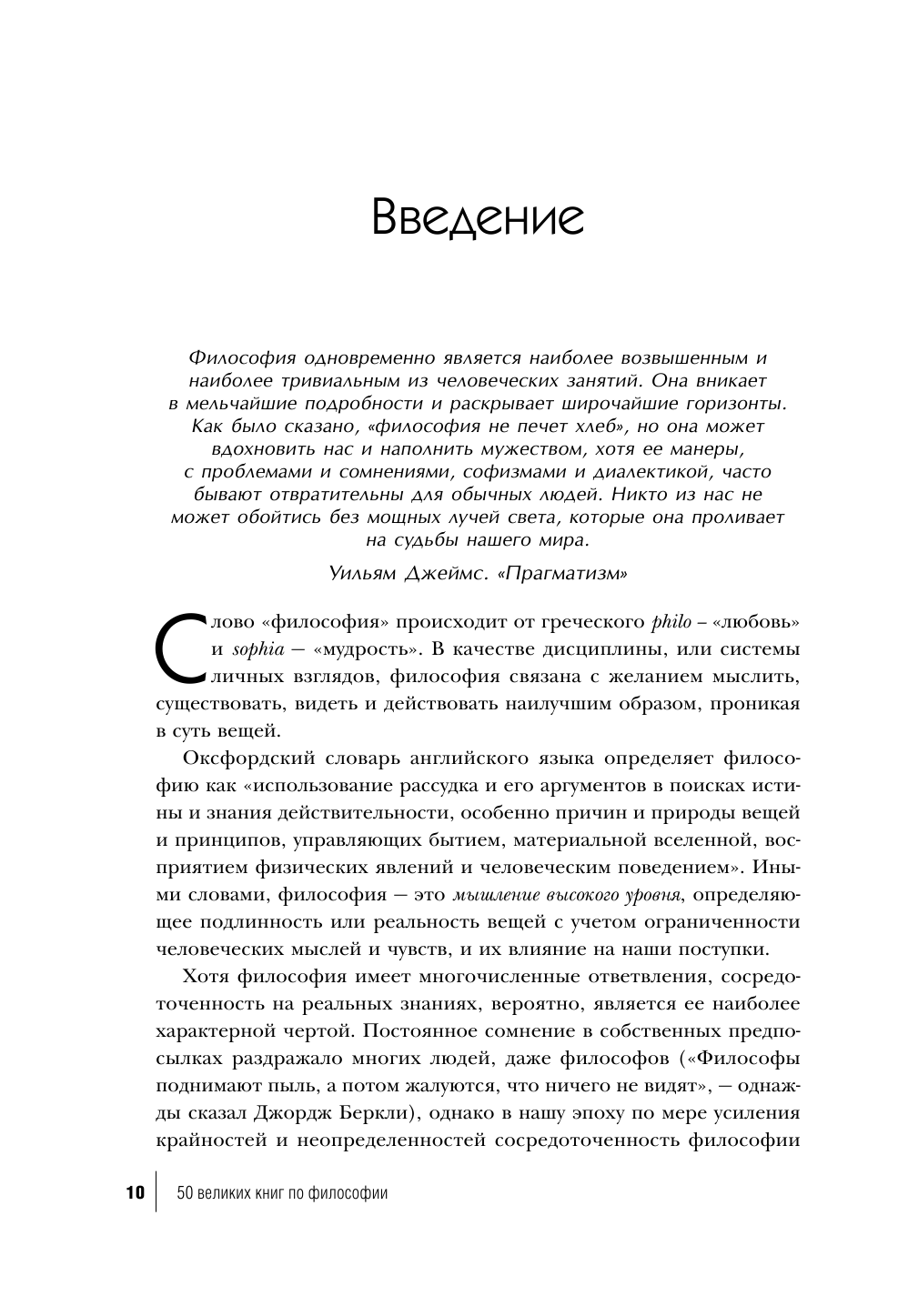 50 великих книг по философии (Батлер-Боудон Том) - фото №11