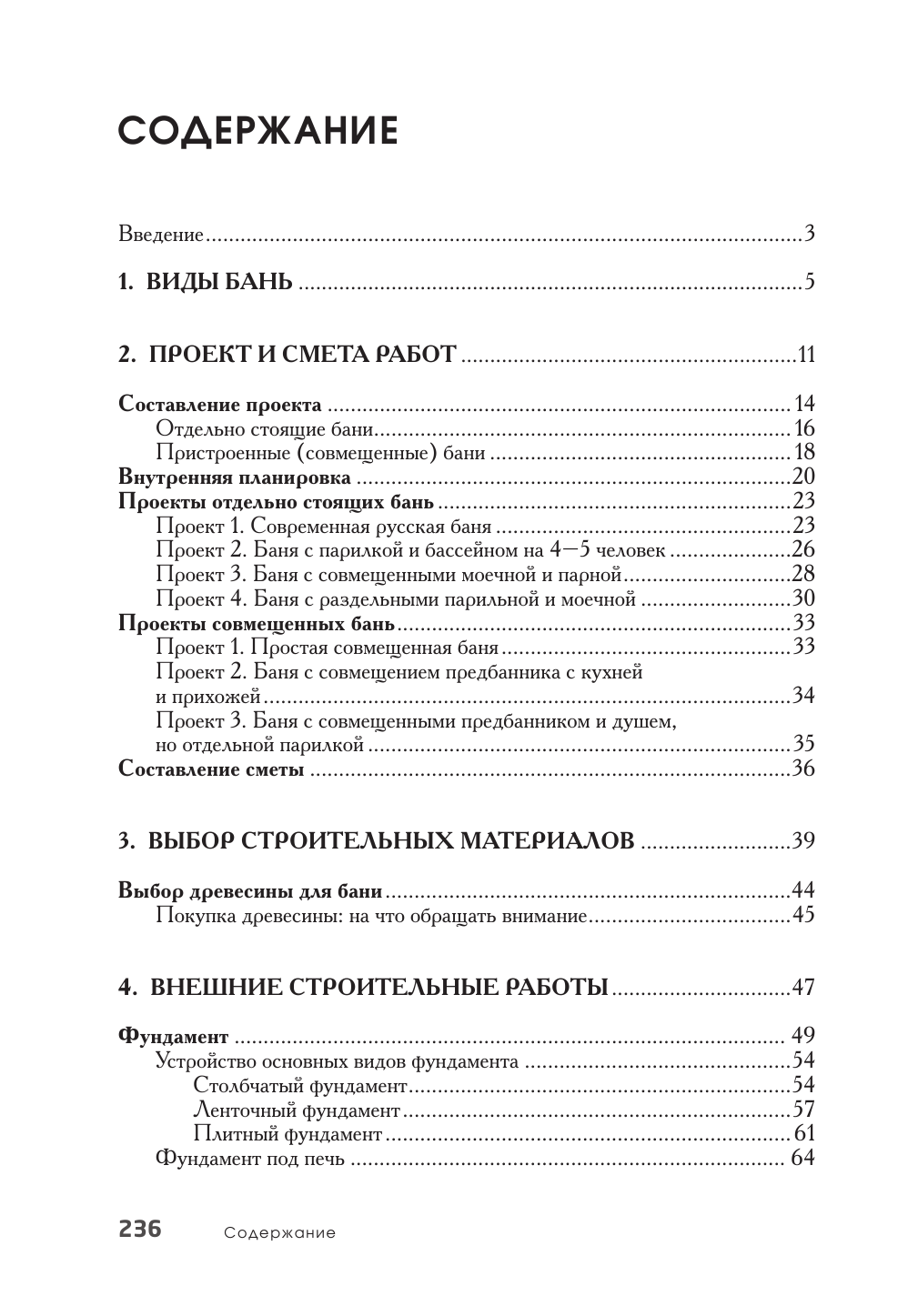 Строим баню. От идеи до воплощения - фото №3