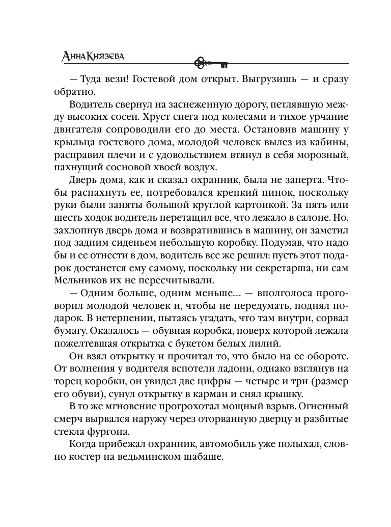 Орден белых лилий (Анна Князева) - фото №11