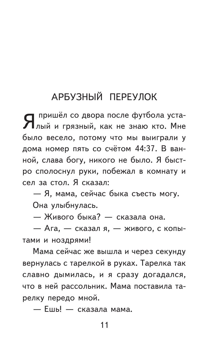 Денискины рассказы (Драгунский Виктор Юзефович) - фото №13