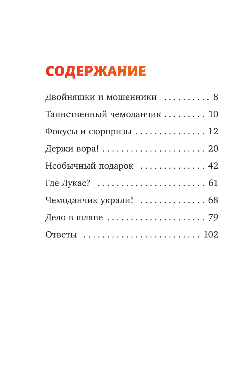 Загадочная посылка (выпуск 1) (Волшебный чемоданчик) - фото №13