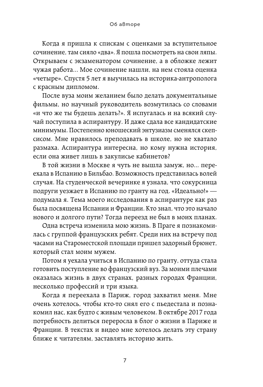 Франция изнутри. Как на самом деле живут в стране изысканной кухни и высокой моды? - фото №9