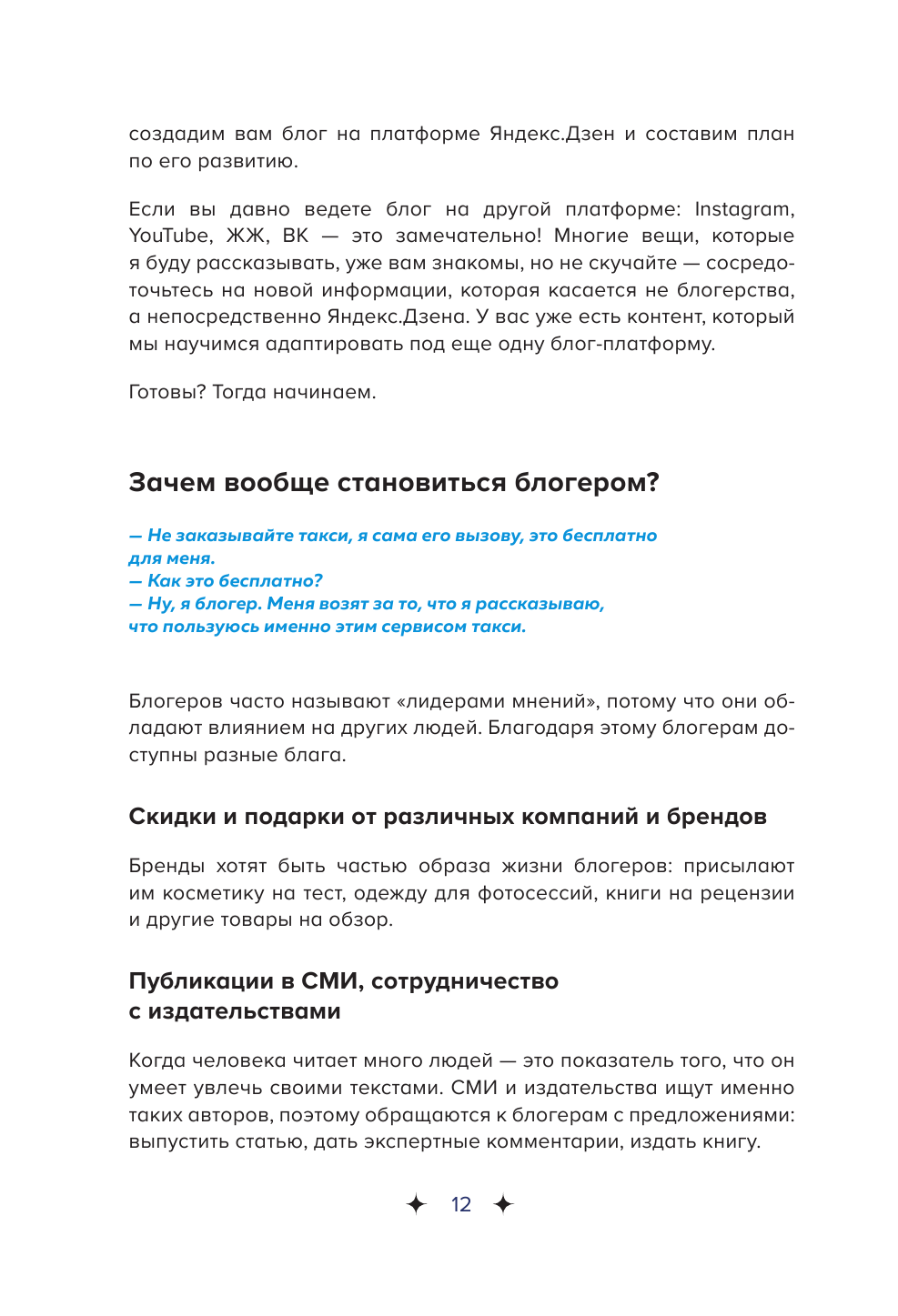 Яндекс.Дзен. Как создать свой блог и сделать его популярным - фото №10