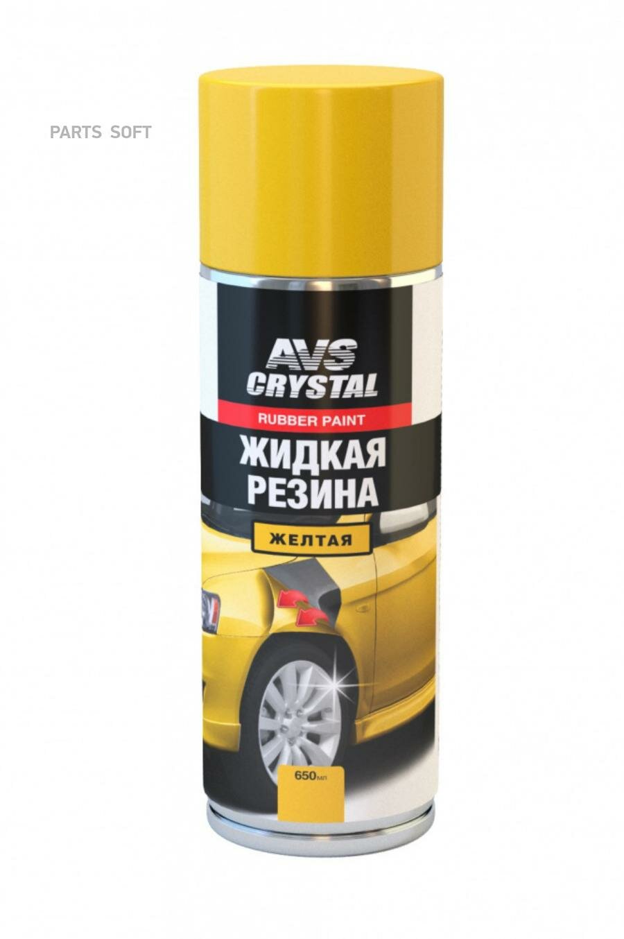 фото Жидкая резина "желтый" 650 мл (аэрозоль ) AVS AVK-308 AVS / арт. A07121S - (1 шт)