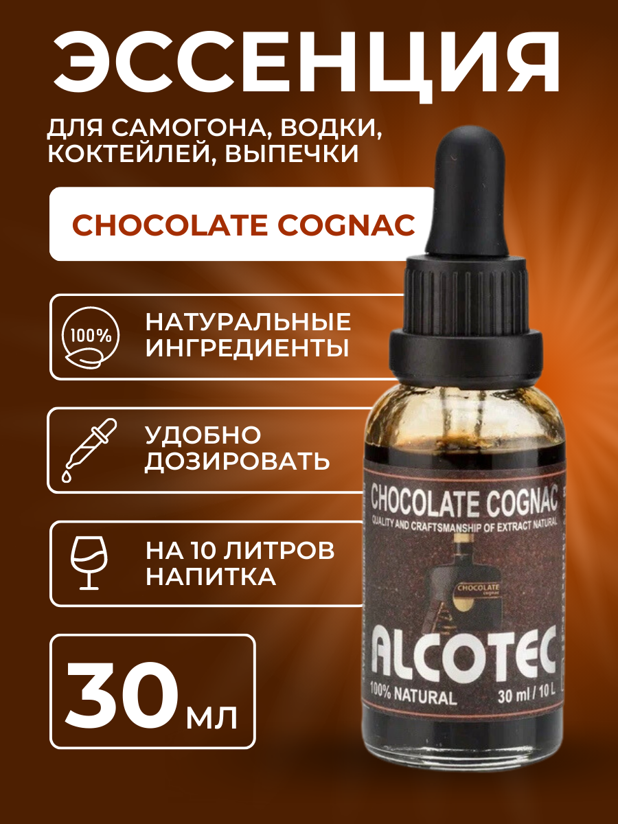 Эссенция Alcotec Chocolate Cognac, 30 мл