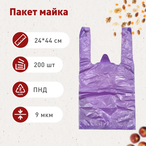 Пакет майка 24*44 см, фиолетовая, 200 шт.