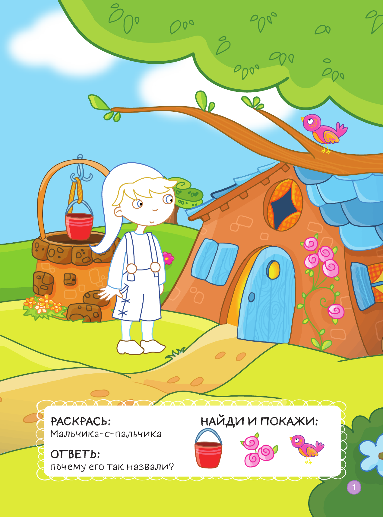 Мальчик-с-пальчик (Шульман Марина Борисовна (редактор)) - фото №3