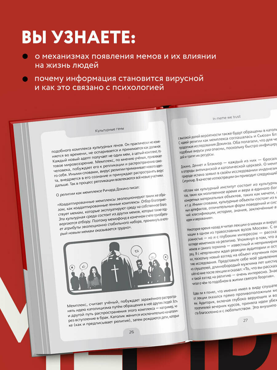Мемы. Научный взгляд на феномен поп-культуры, захвативший мир - фото №20