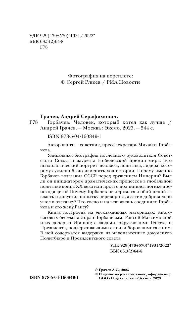 Горбачев. Человек, который хотел как лучше - фото №8