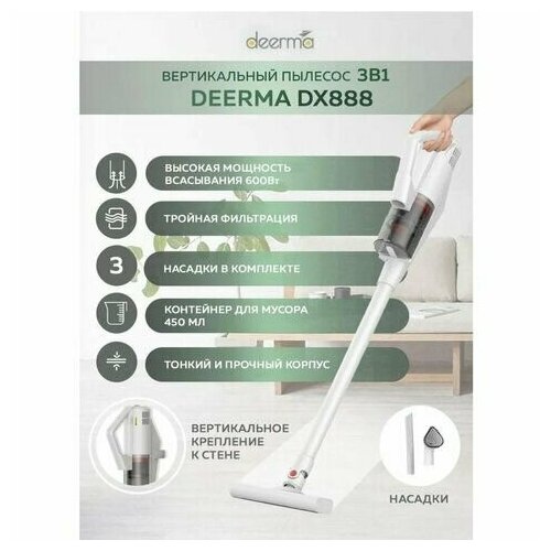Пылесос вертикальный XIAOMI DEERMA DX888 3 в 1 потребляемая мощность 600 Вт контейнер 045 л белый 718500₽