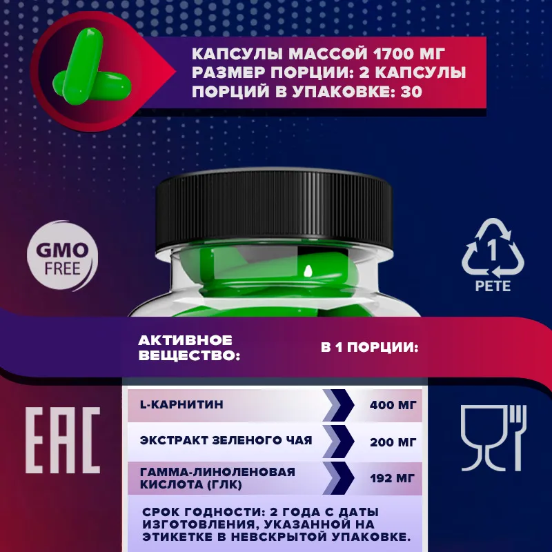 L-CARNITINE + GREEN TEA 1200мг, 60 желатиновых капсул (1200 мг), Ё|батон