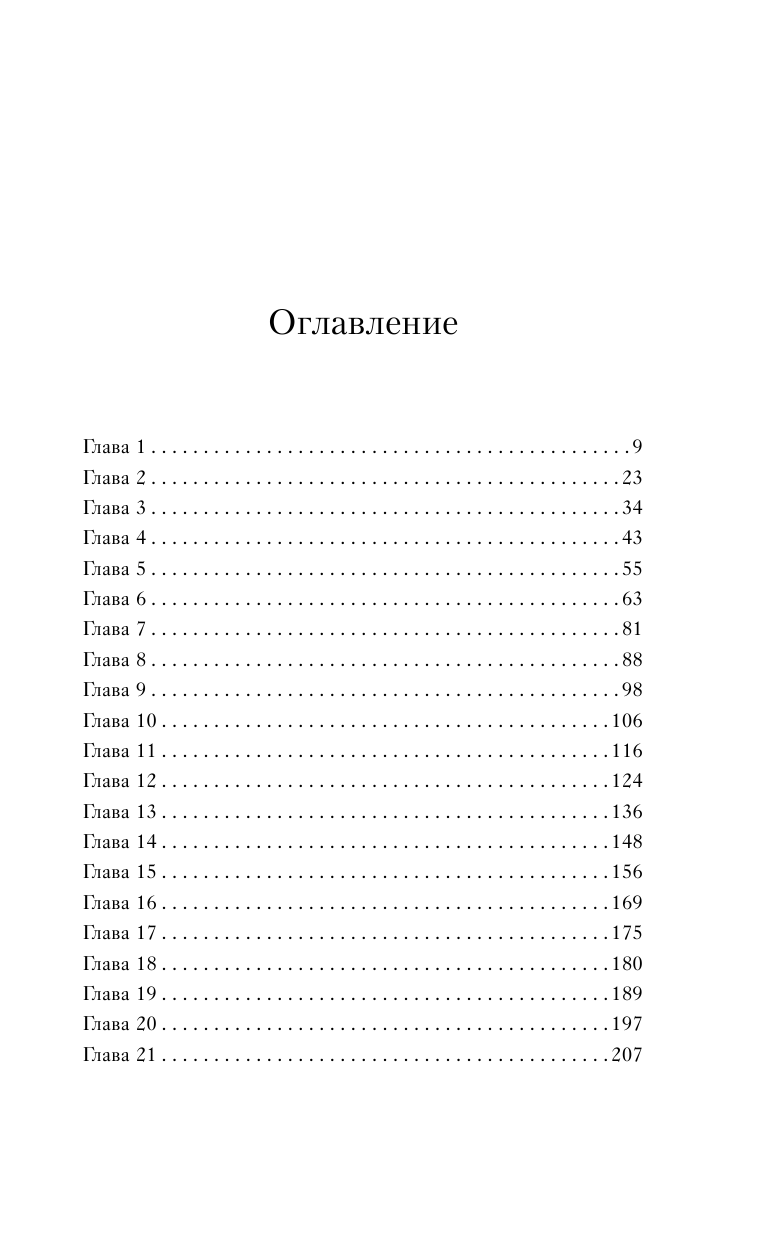 Украденный свет (Джулия Холл) - фото №3