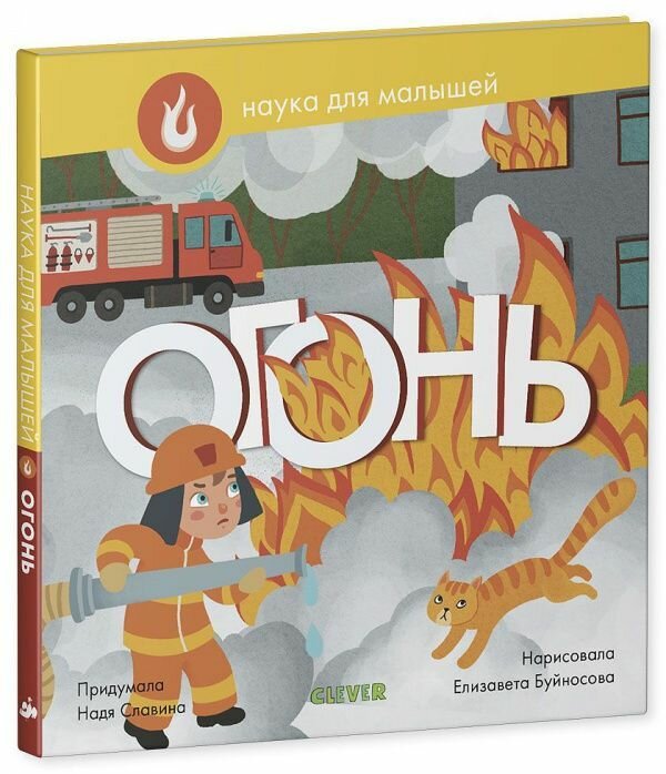 Огонь (Славина Надя) - фото №2