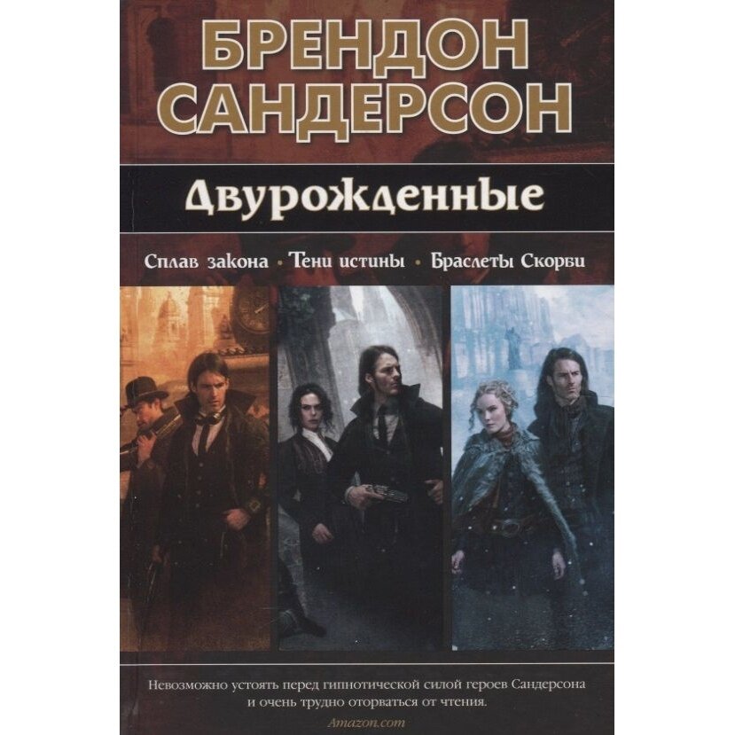 Двурожденные. Сплав закона. Тени истины. Браслеты Скорби - фото №7