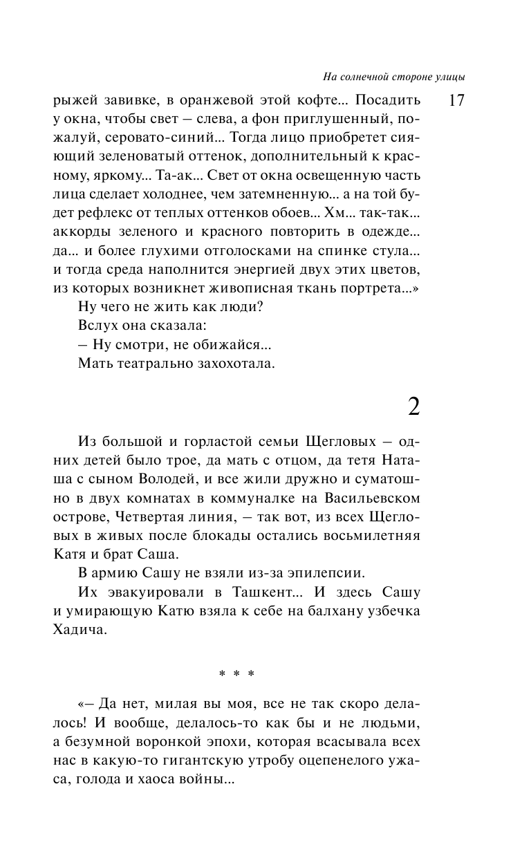 На солнечной стороне улицы (Рубина Дина Ильинична) - фото №14