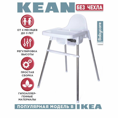 фото Стульчик для кормления kean, белый babycare