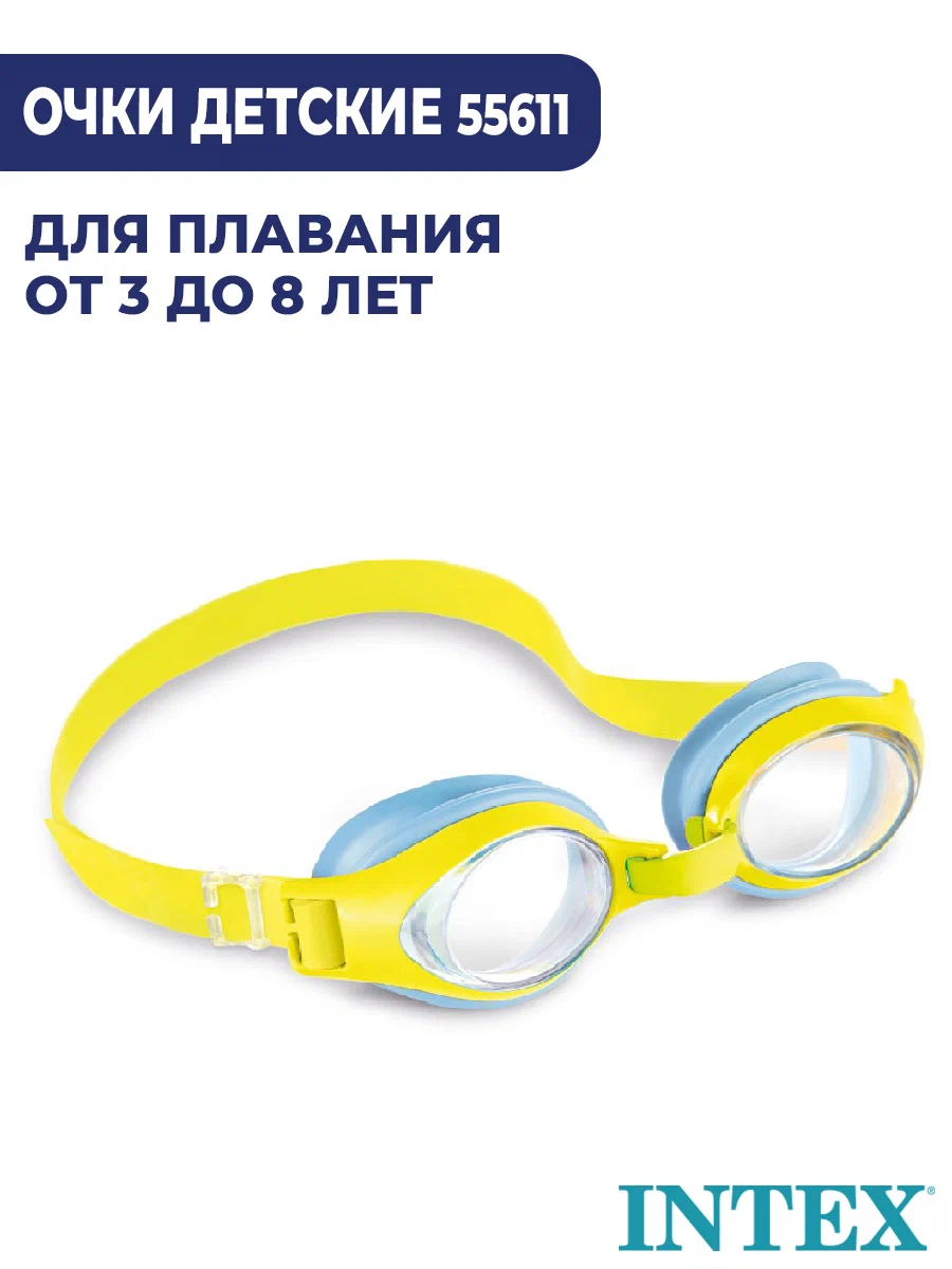 Intex Очки для плавания Junior Goggles, 3 цвета, 3-8 лет И55611