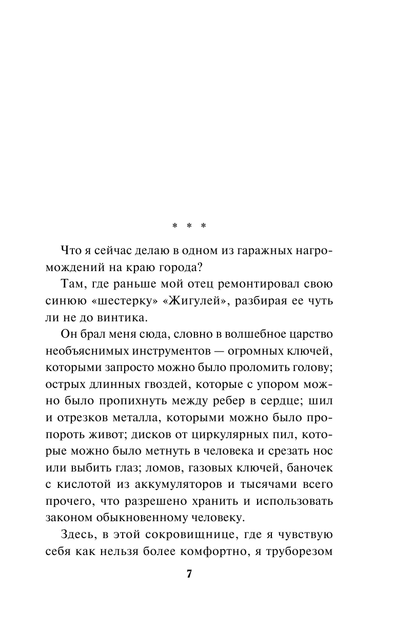 Четыре четверти страха (Никитин Максим Вячеславович) - фото №10